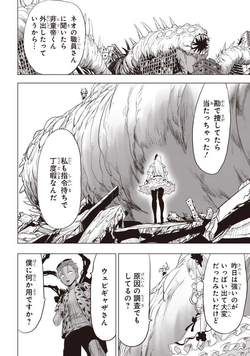 One Punch-Man Chapter 286 2ページ