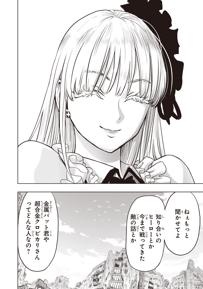 One Punch-Man Chapter 286 12ページ
