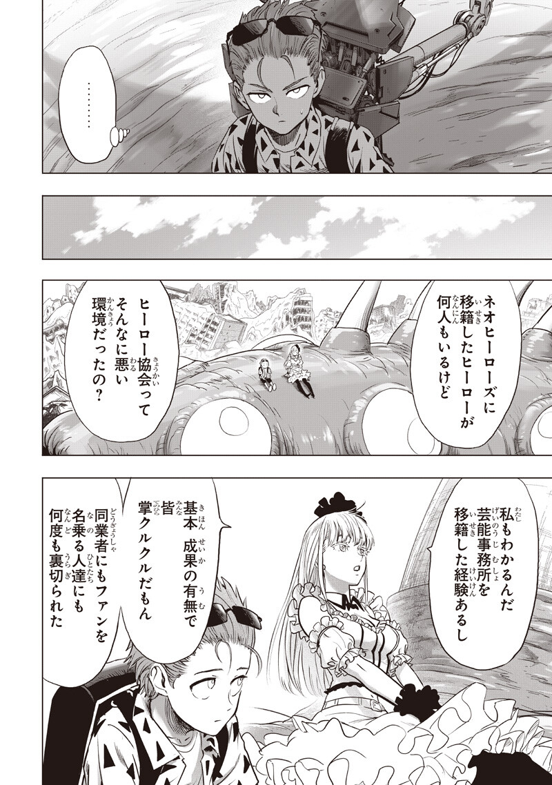 One Punch-Man Chapter 286 4ページ
