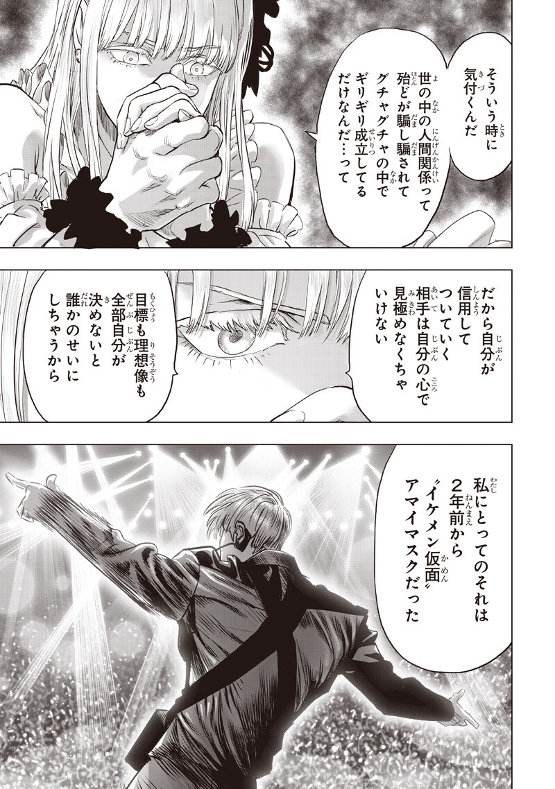 One Punch-Man Chapter 286 5ページ