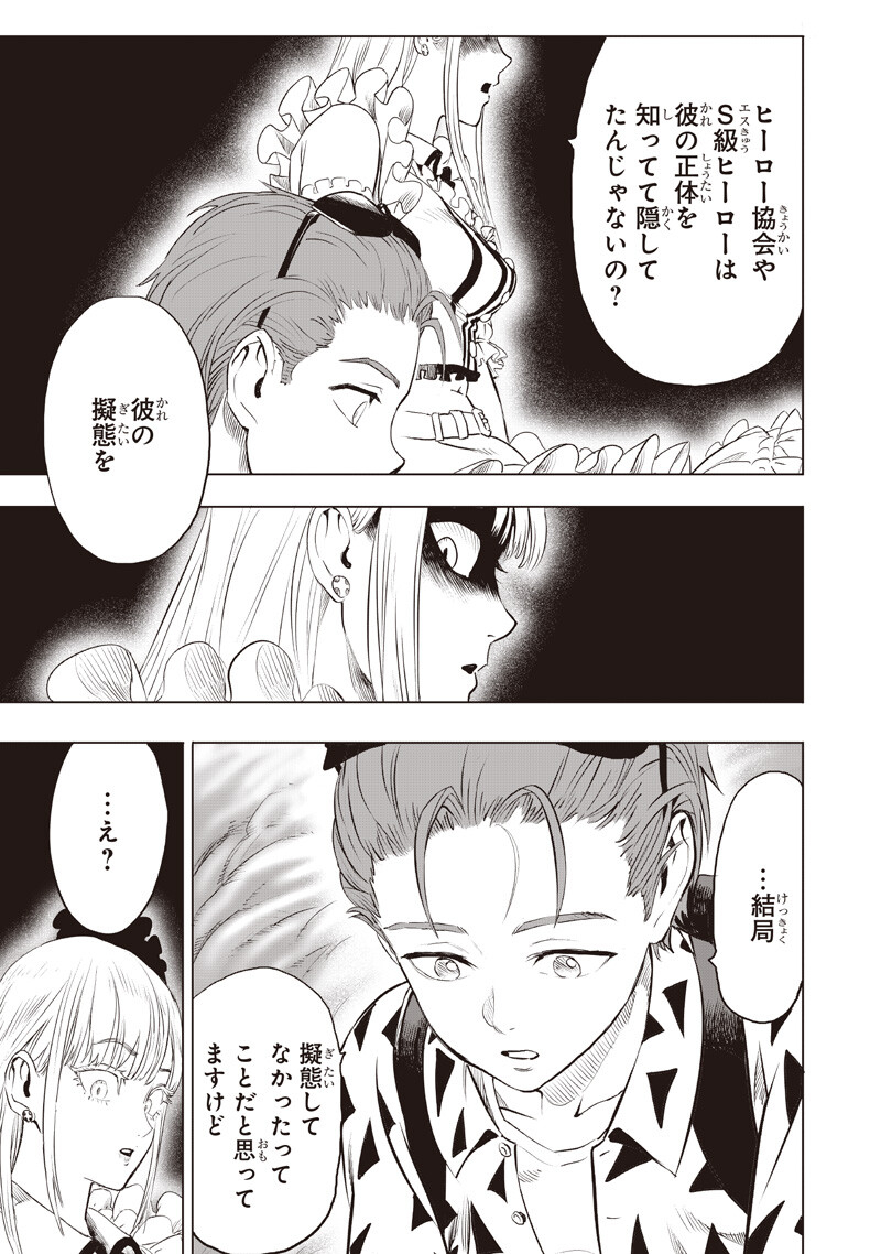 One Punch-Man Chapter 286 7ページ