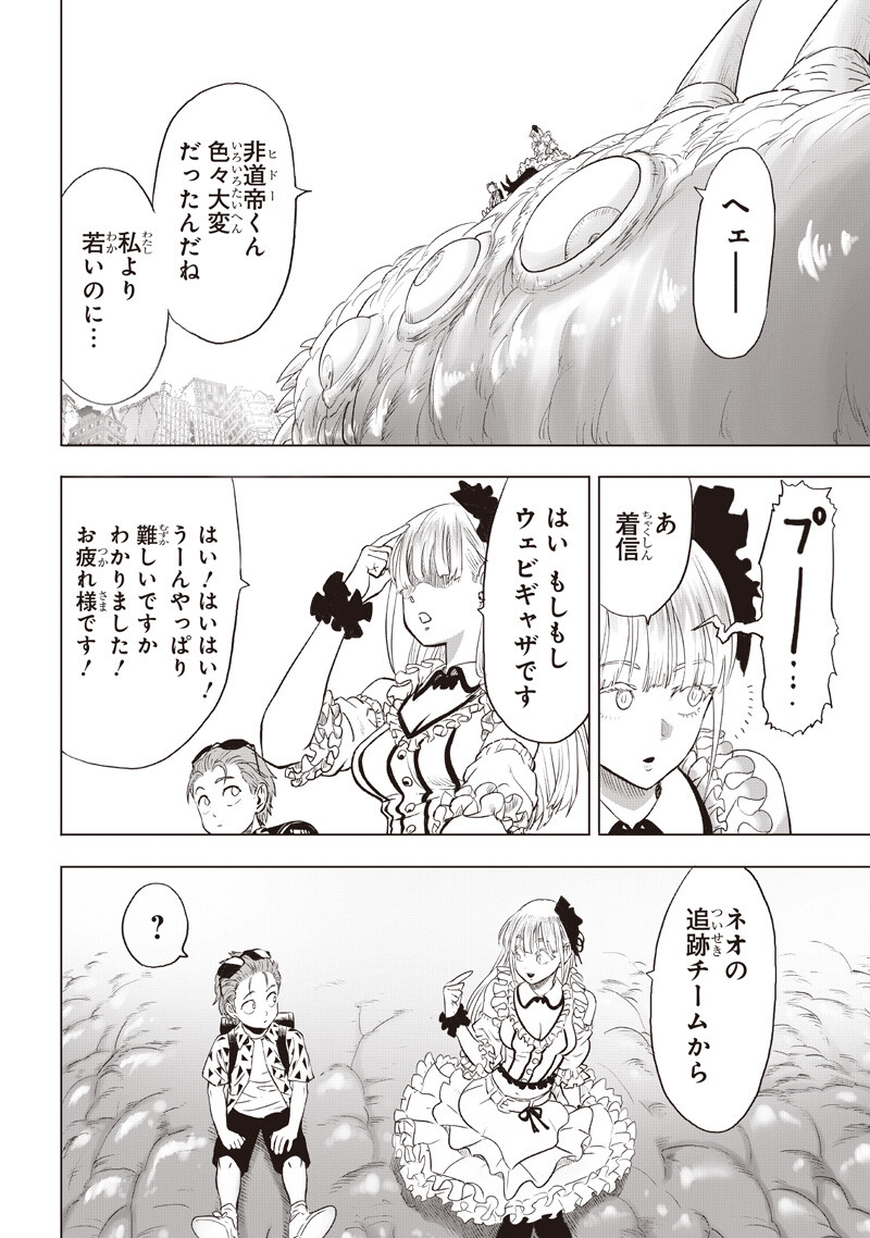 One Punch-Man Chapter 287 2ページ