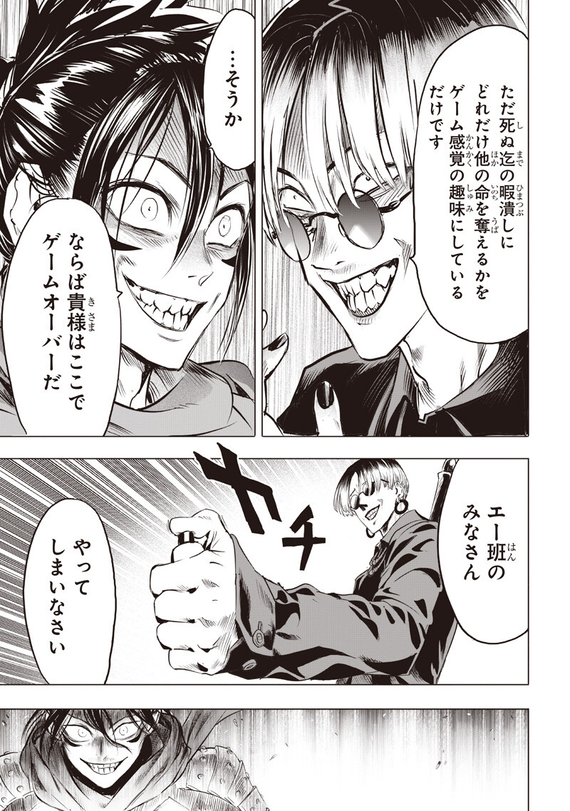 One Punch-Man Chapter 287 11ページ