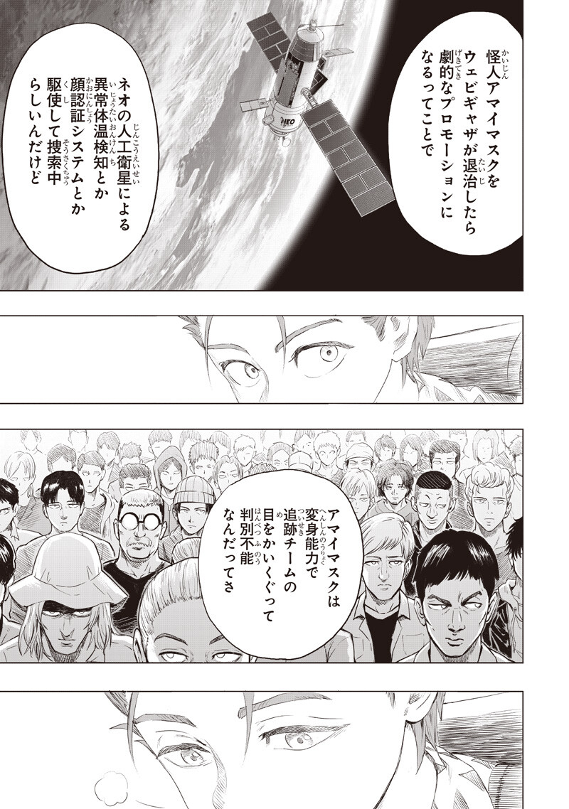 One Punch-Man Chapter 287 3ページ