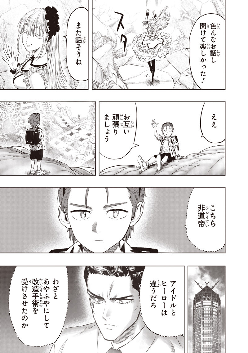 One Punch-Man Chapter 287 5ページ