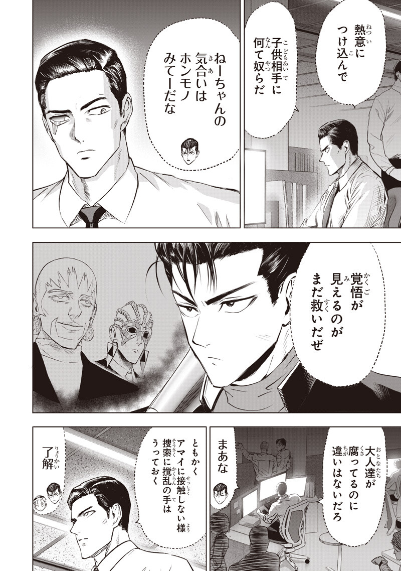 One Punch-Man Chapter 287 6ページ