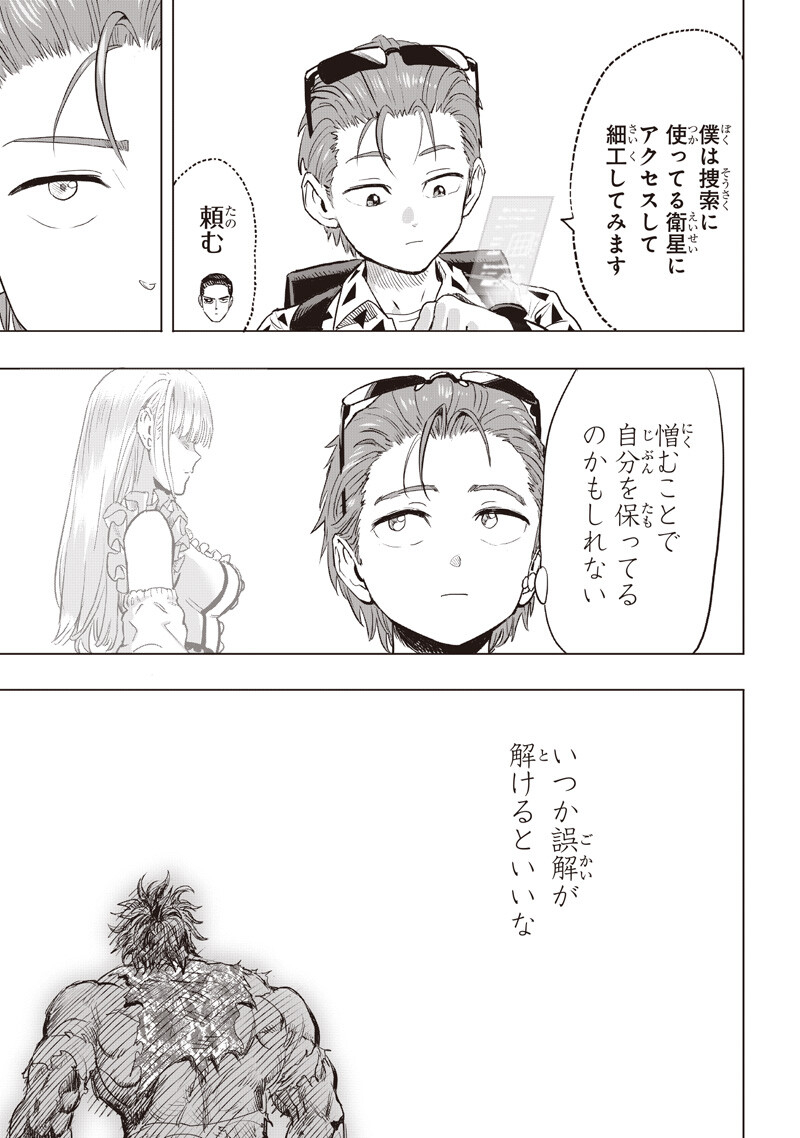 One Punch-Man Chapter 287 7ページ