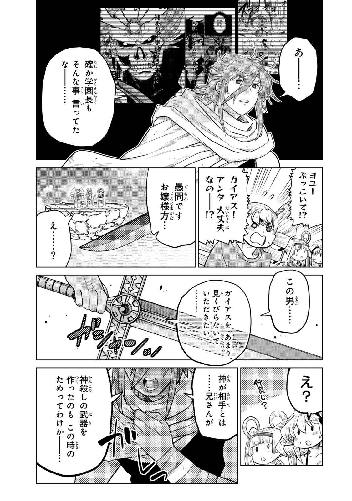 Ochikobore Datta Ani ga Jitsu wa Saikyou - Shijou Saikyou no Yuusha wa Tenseishi, Gakuen de Mujikaku ni Musou suru Chapter 51.5 3ページ
