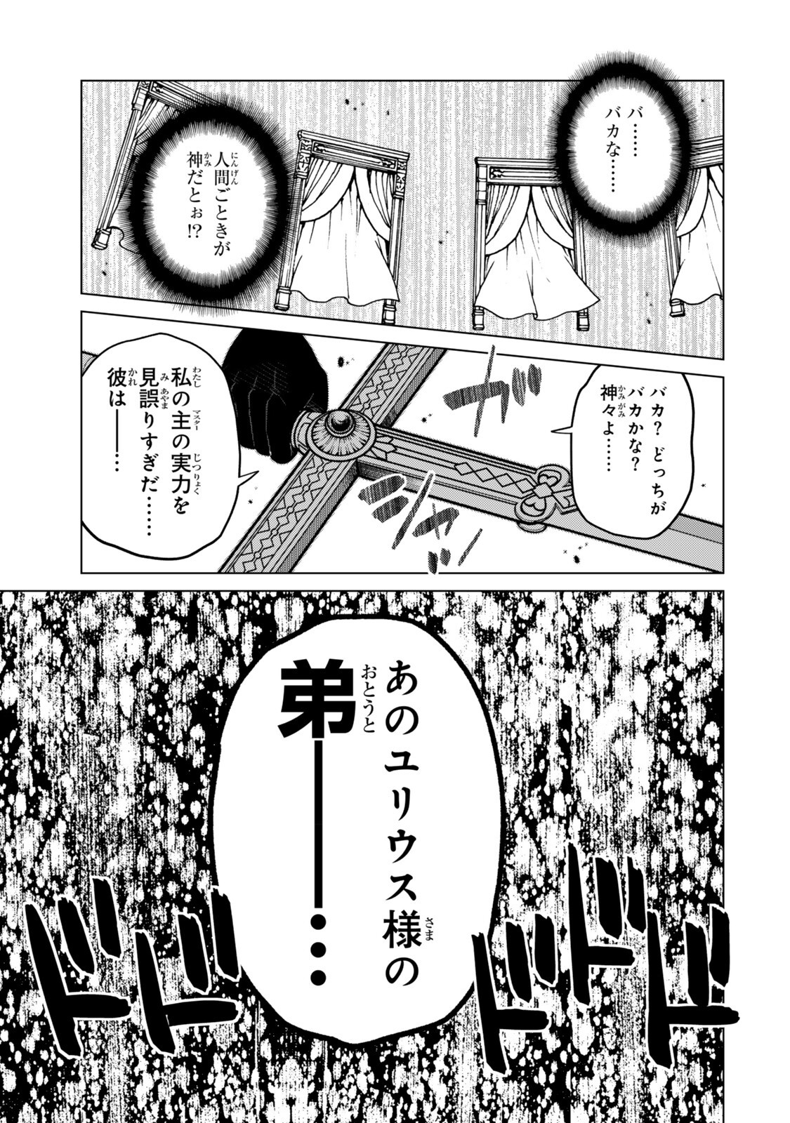Ochikobore Datta Ani ga Jitsu wa Saikyou - Shijou Saikyou no Yuusha wa Tenseishi, Gakuen de Mujikaku ni Musou suru Chapter 51.5 9ページ