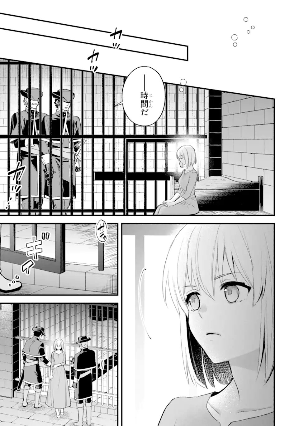 Eris no Seihai Chapter 78.2 1ページ