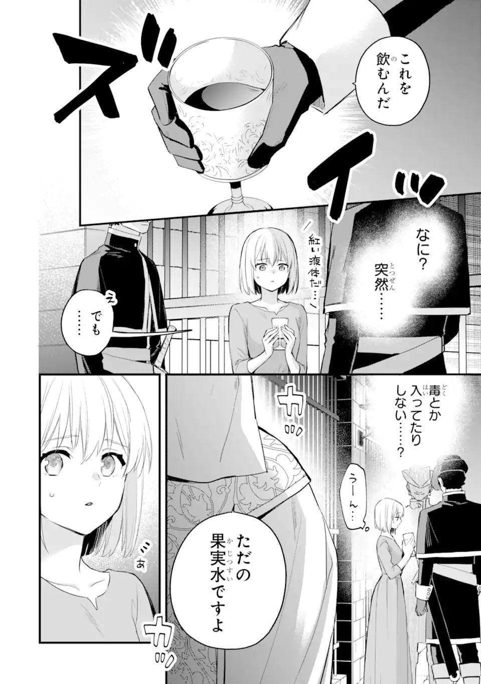 Eris no Seihai Chapter 78.2 2ページ
