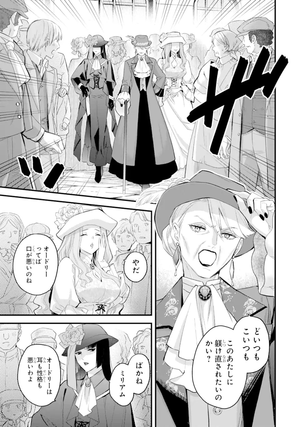 Eris no Seihai Chapter 78.2 11ページ