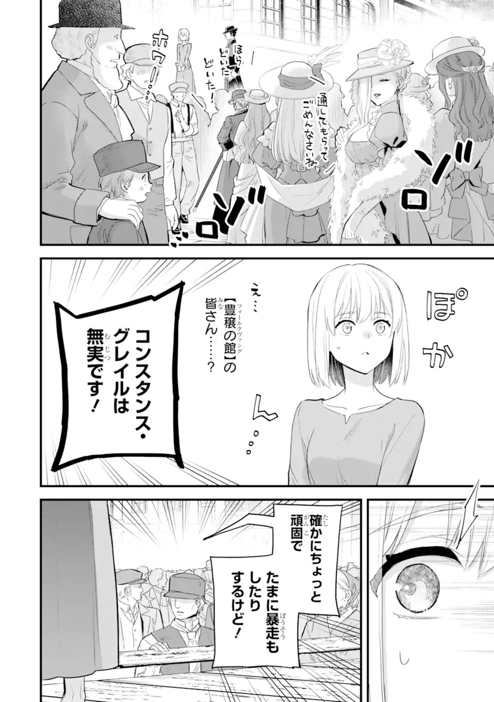 Eris no Seihai Chapter 78.2 12ページ