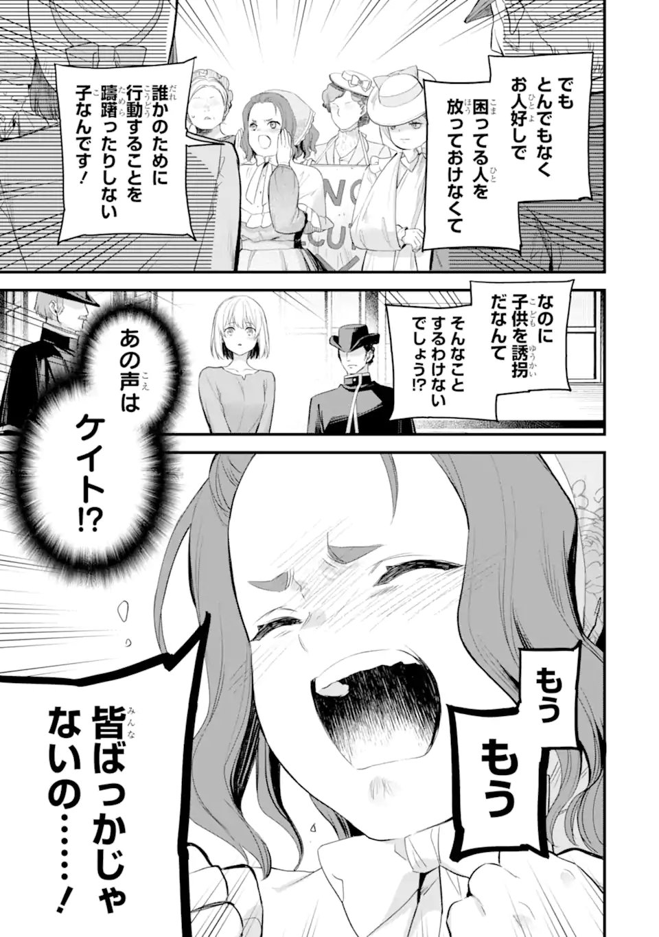 Eris no Seihai Chapter 78.2 13ページ