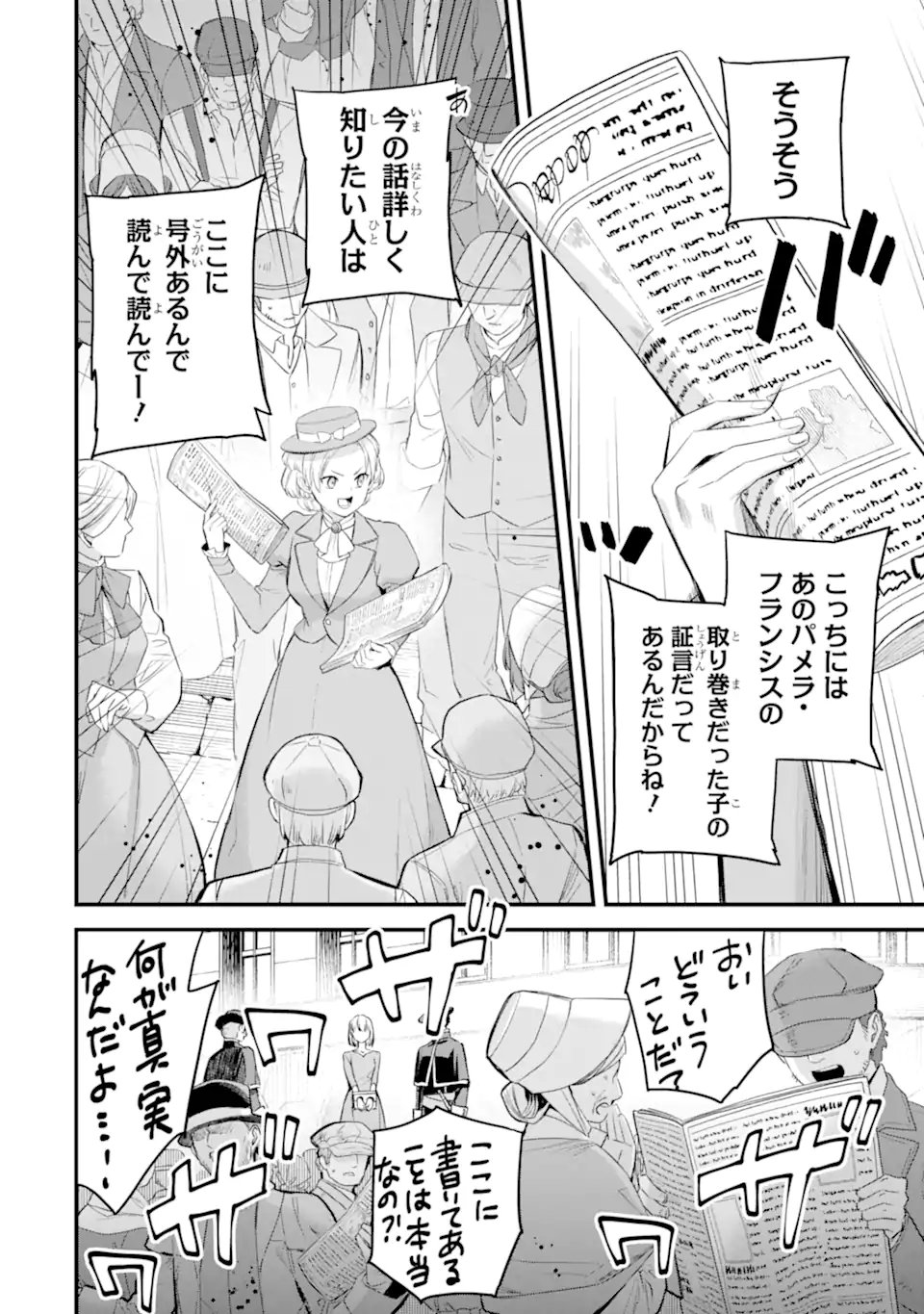 Eris no Seihai Chapter 78.2 14ページ