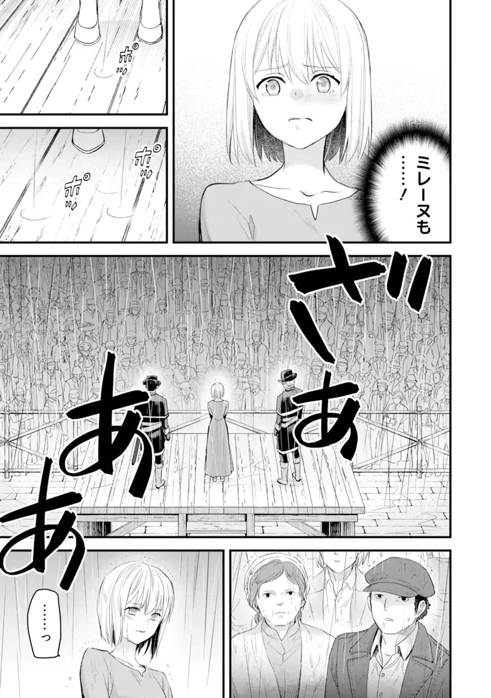 Eris no Seihai Chapter 78.2 15ページ