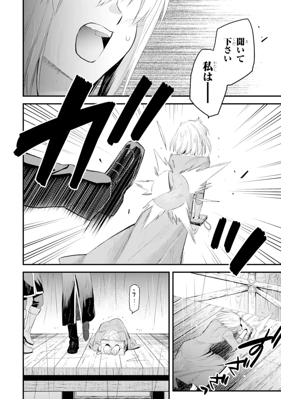 Eris no Seihai Chapter 78.2 16ページ