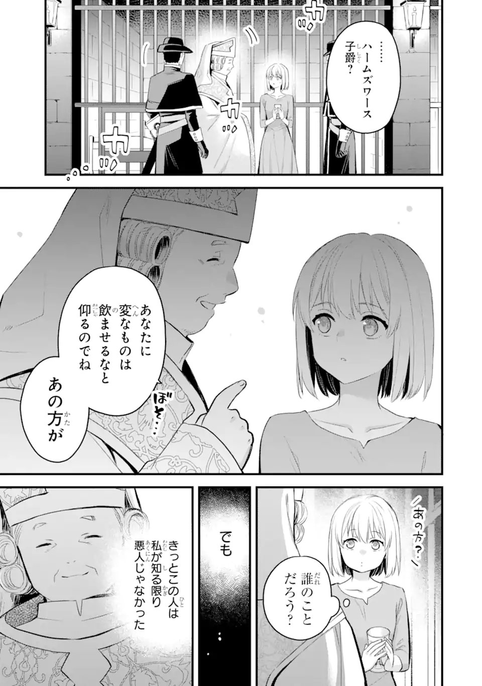 Eris no Seihai Chapter 78.2 3ページ