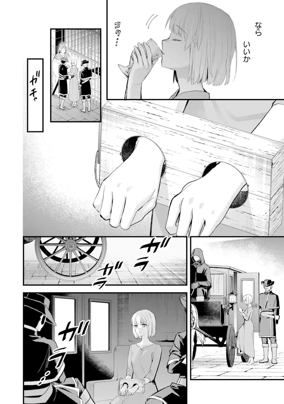 Eris no Seihai Chapter 78.2 4ページ