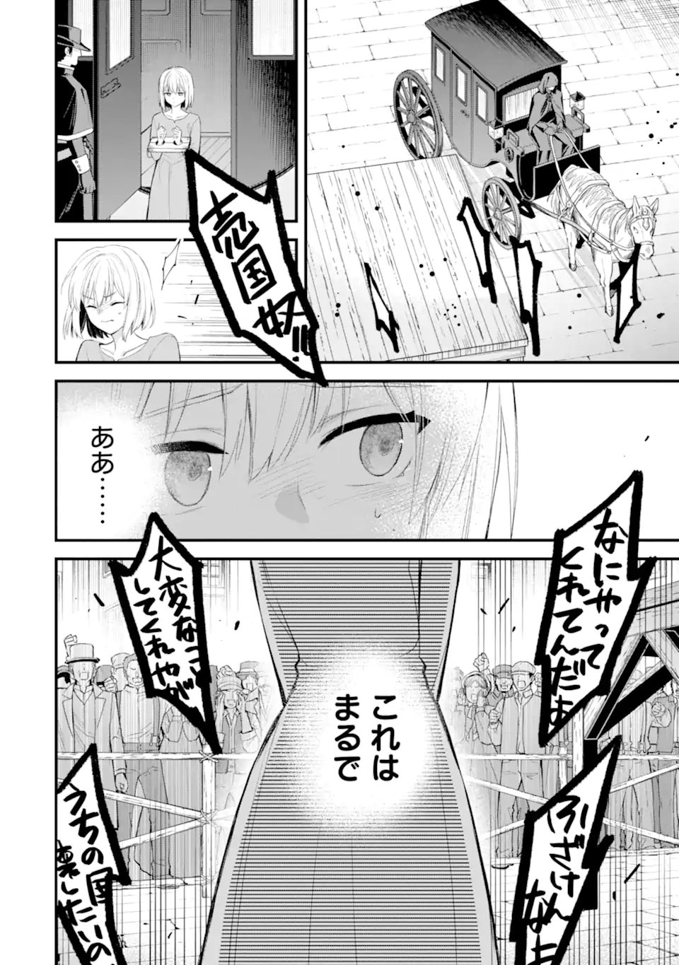 Eris no Seihai Chapter 78.2 6ページ