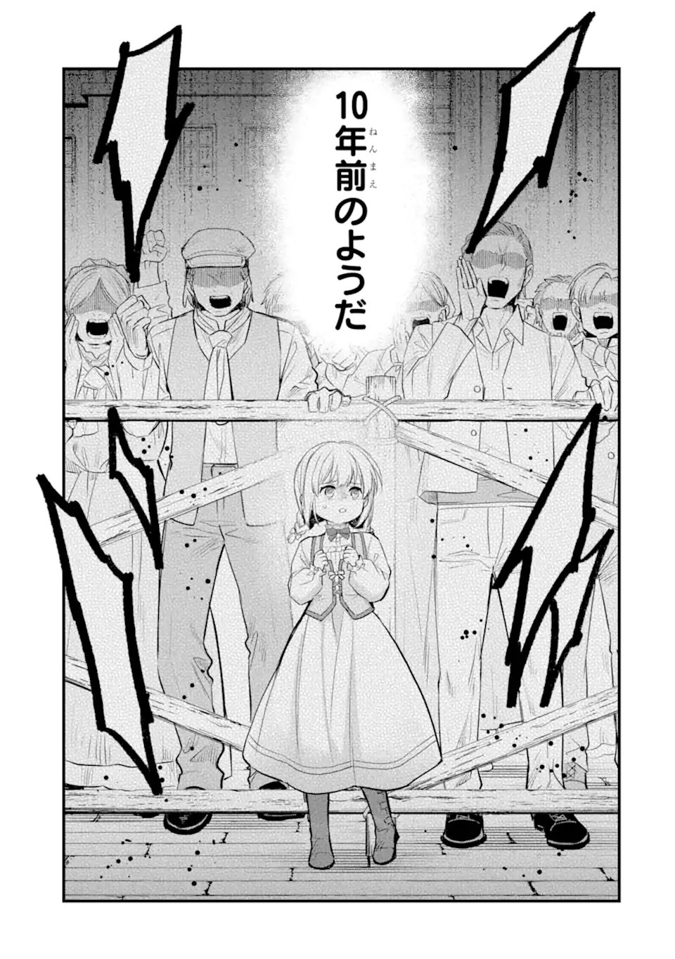 Eris no Seihai Chapter 78.2 7ページ
