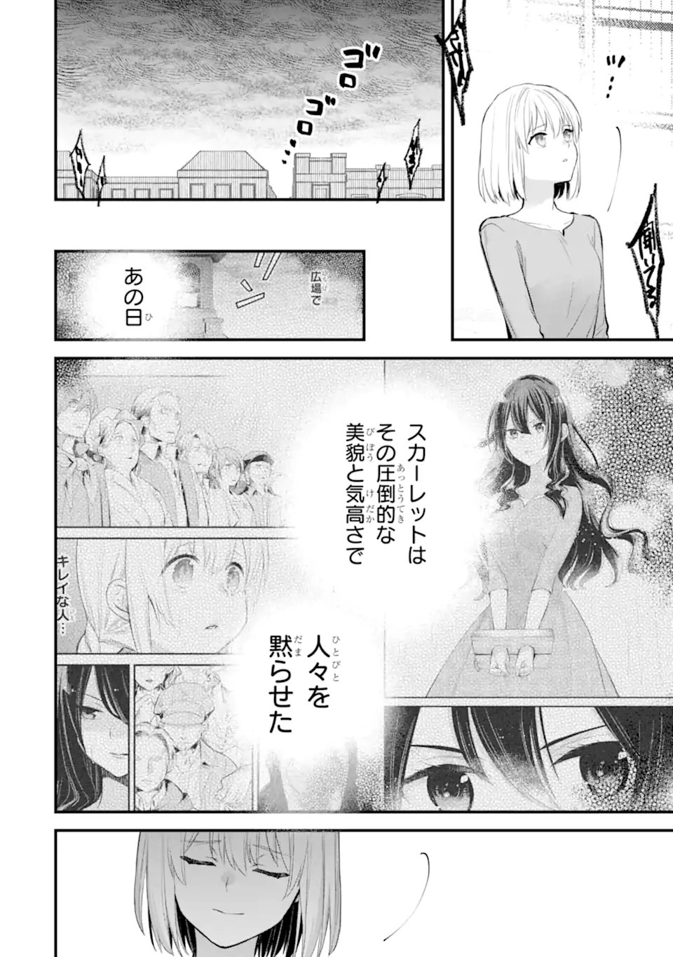 Eris no Seihai Chapter 78.2 8ページ