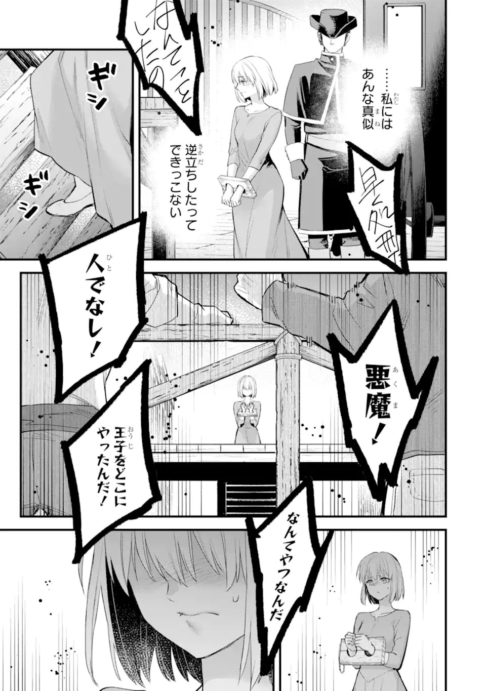 Eris no Seihai Chapter 78.2 9ページ