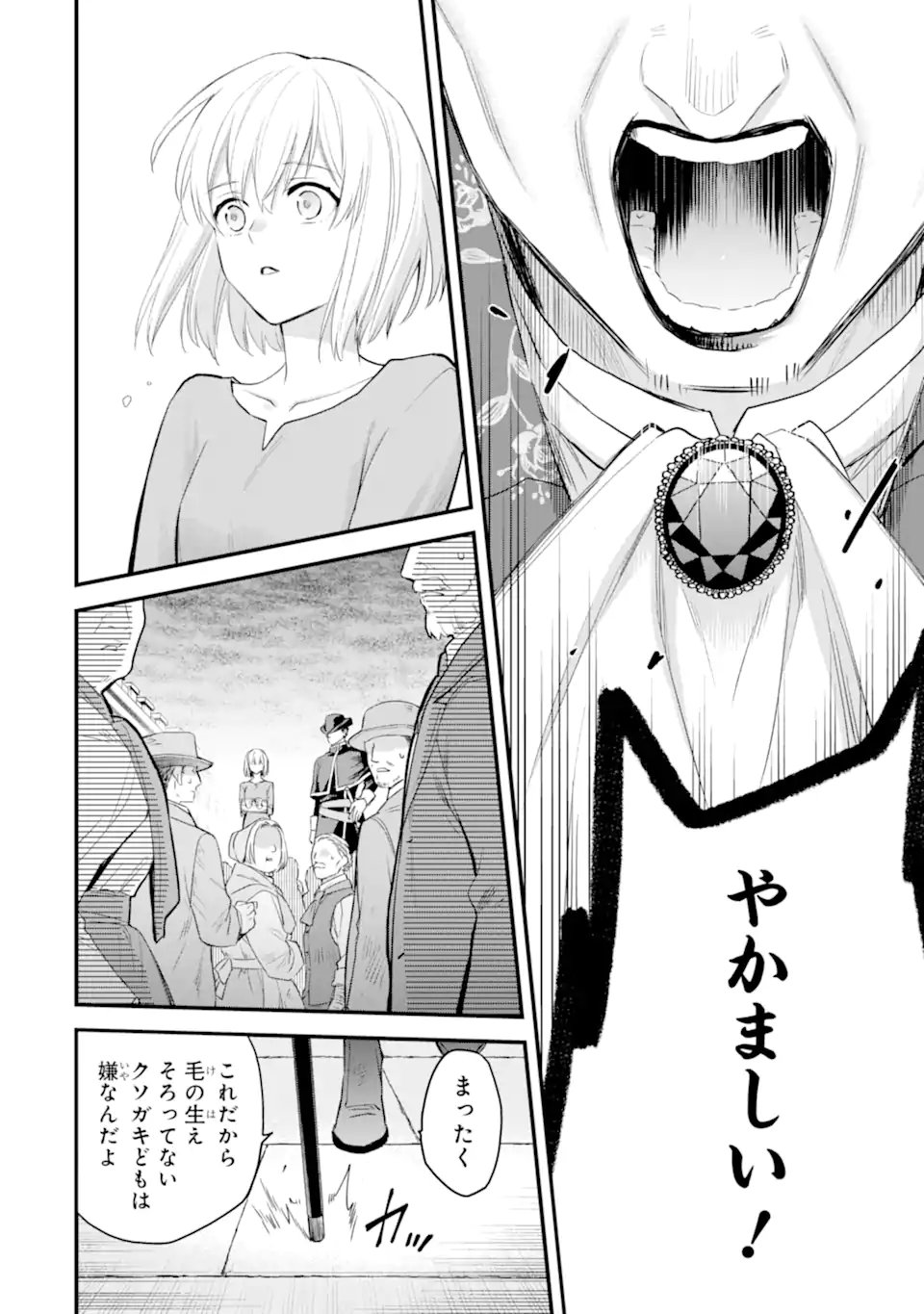 Eris no Seihai Chapter 78.2 10ページ