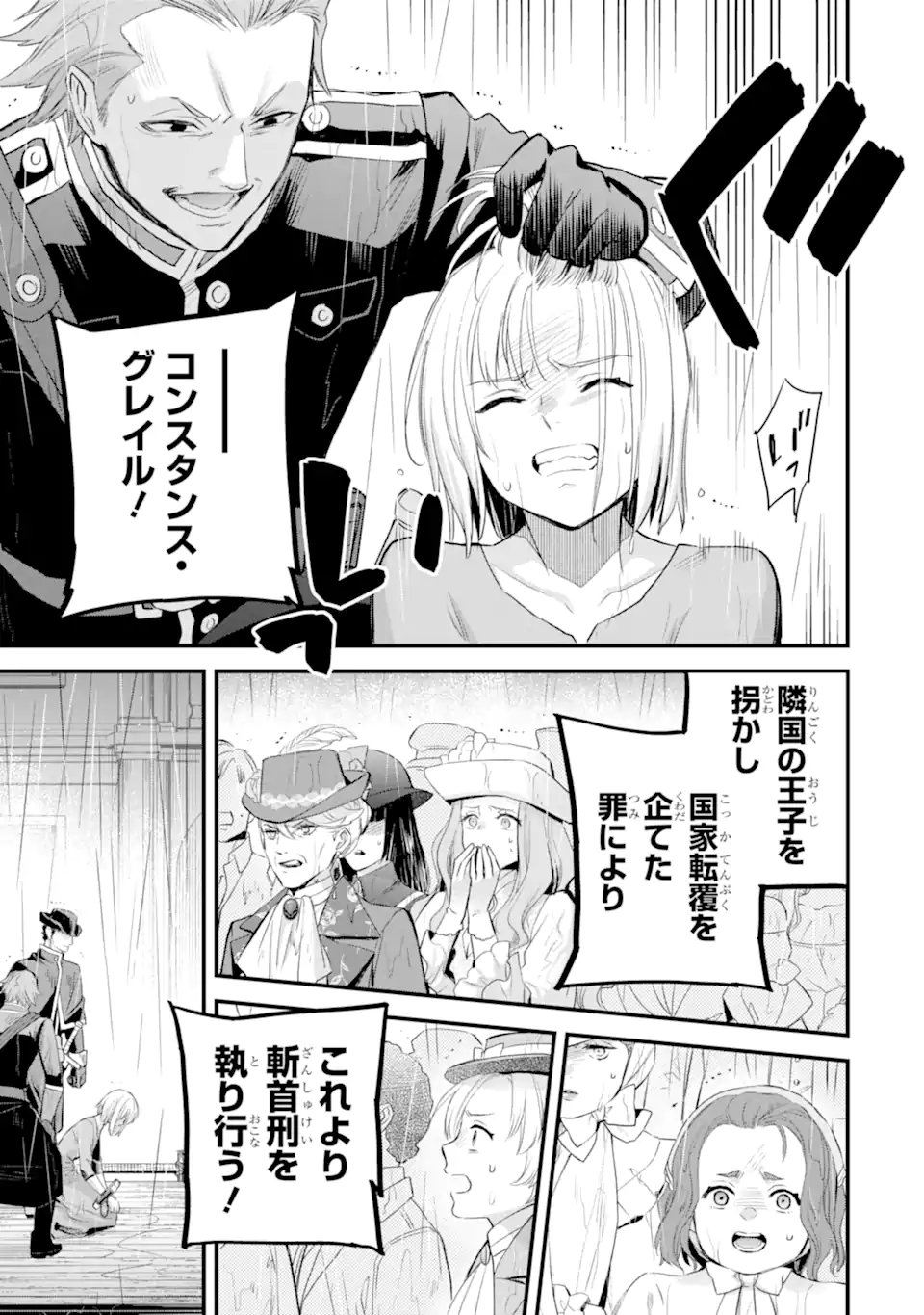 Eris no Seihai Chapter 78.3 1ページ