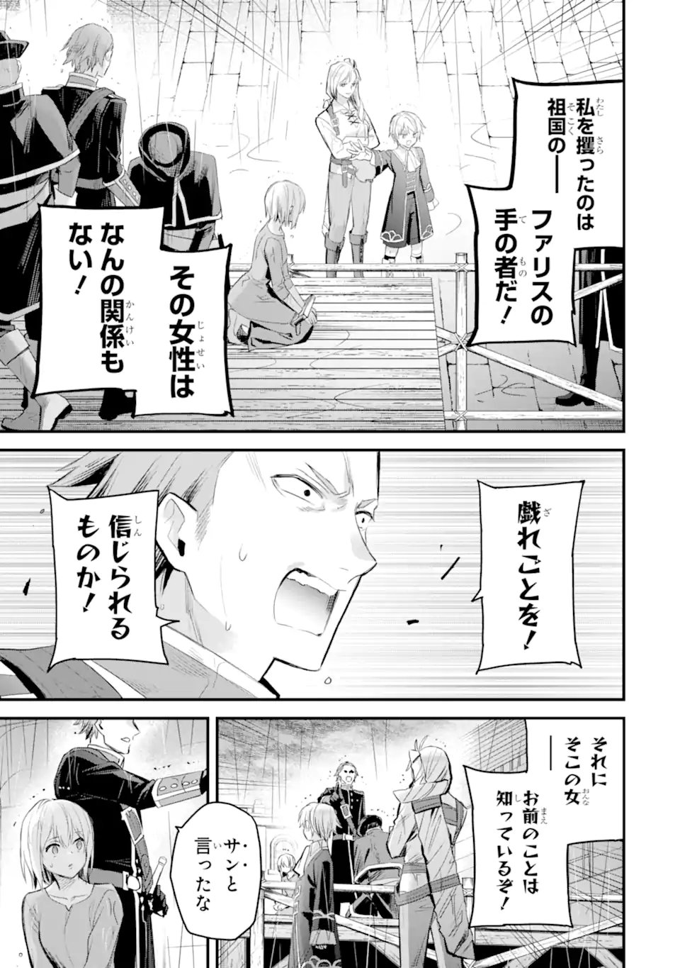 Eris no Seihai Chapter 78.3 11ページ