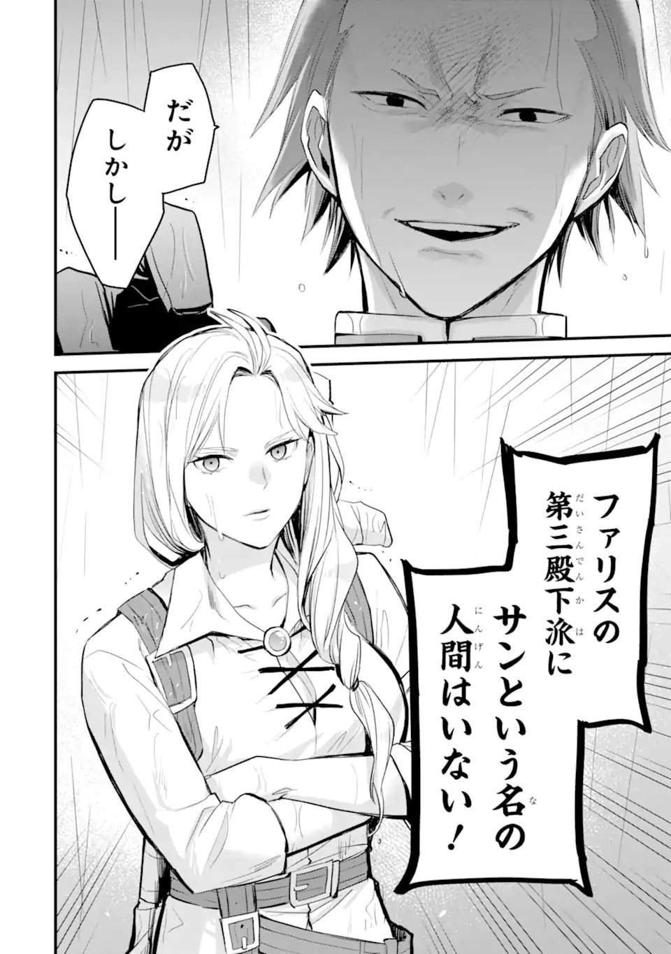 Eris no Seihai Chapter 78.3 12ページ