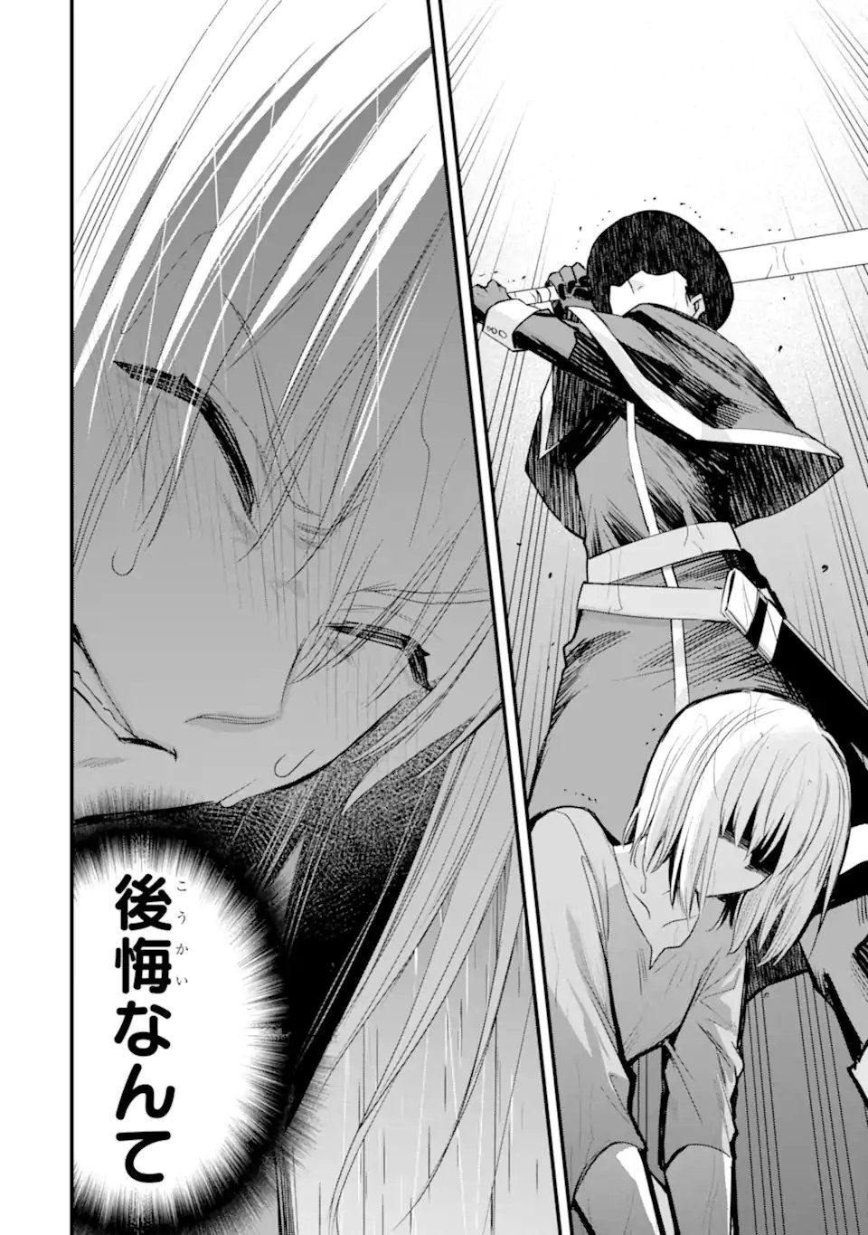 Eris no Seihai Chapter 78.3 4ページ