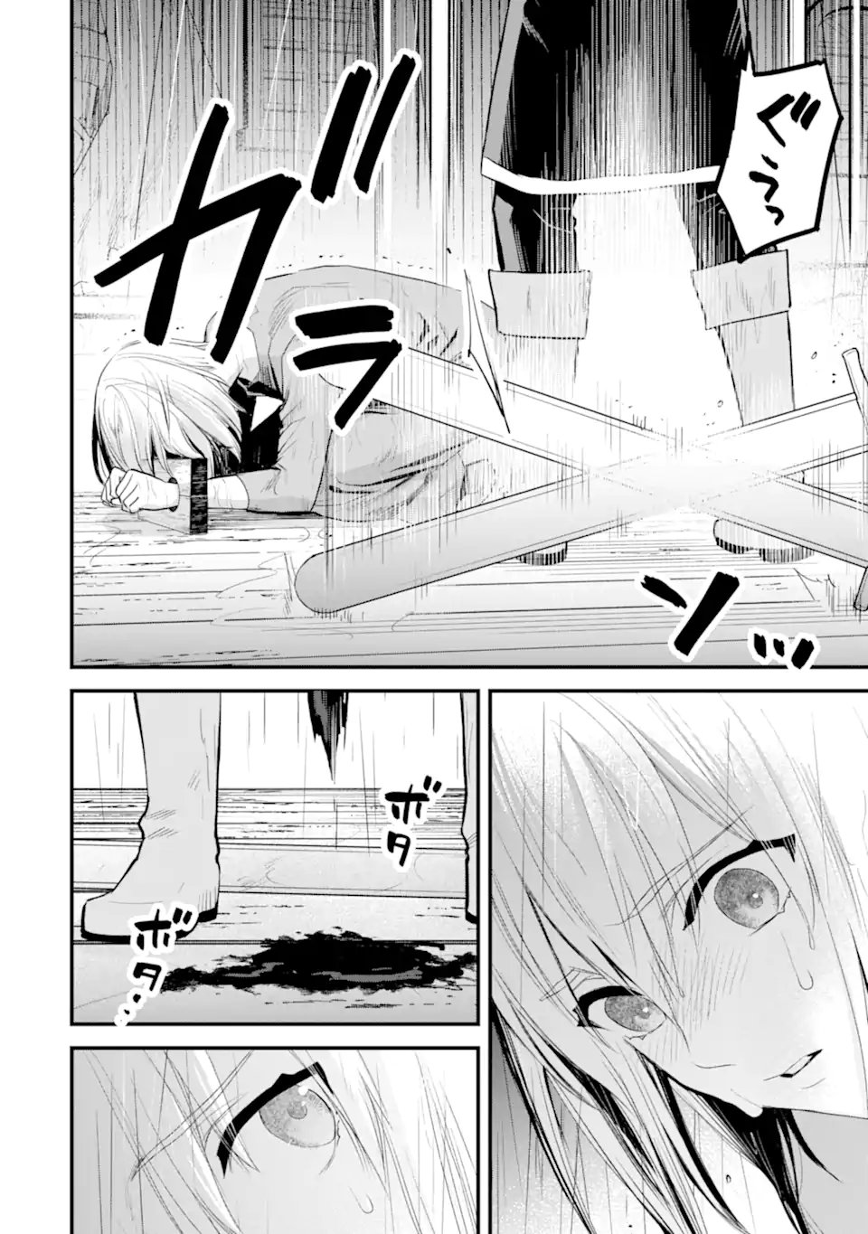 Eris no Seihai Chapter 78.3 6ページ