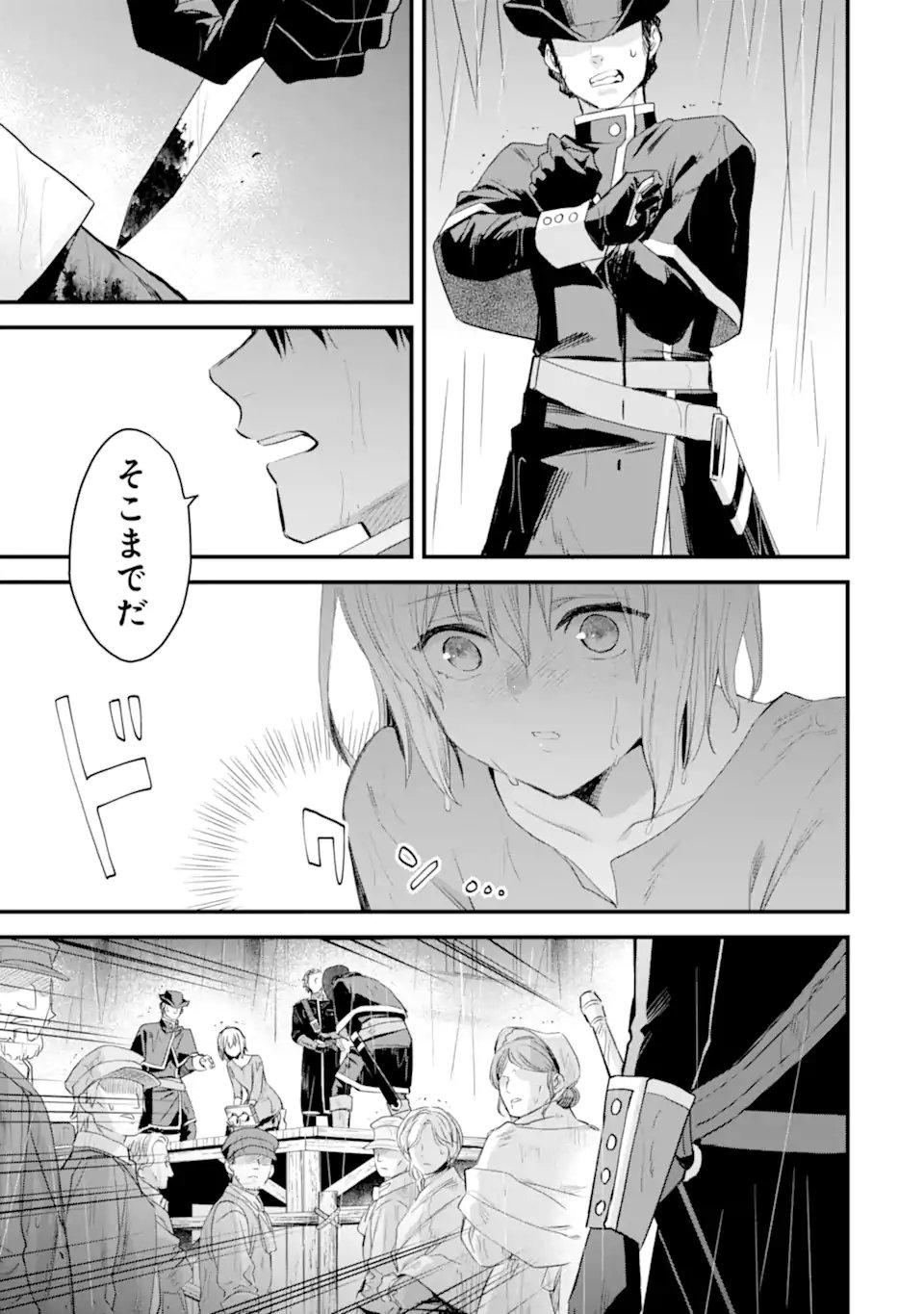 Eris no Seihai Chapter 78.3 7ページ