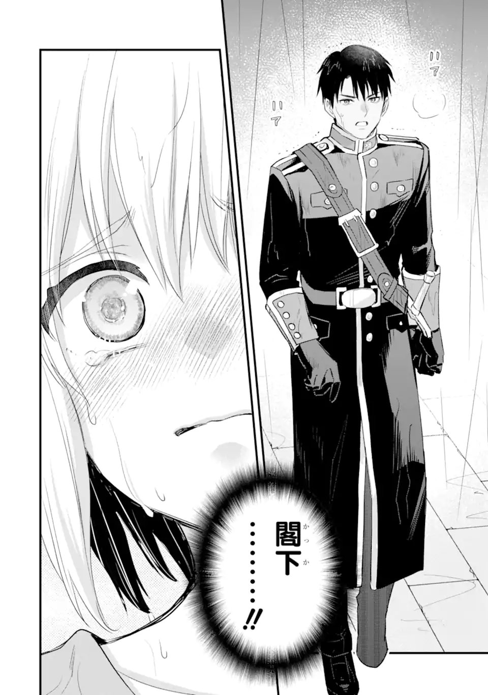 Eris no Seihai Chapter 78.3 8ページ
