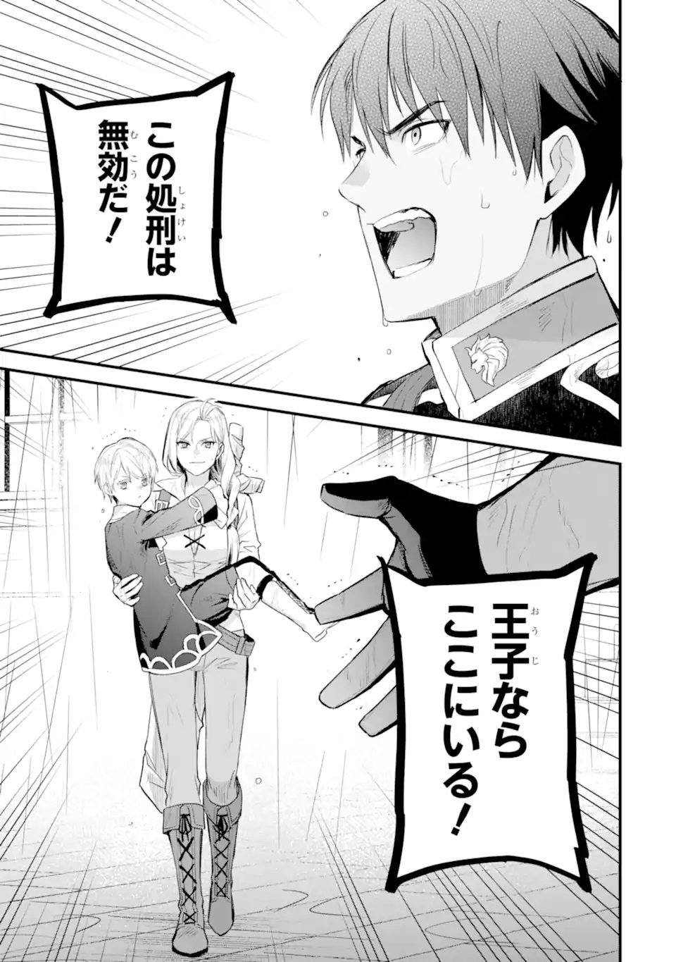 Eris no Seihai Chapter 78.3 9ページ