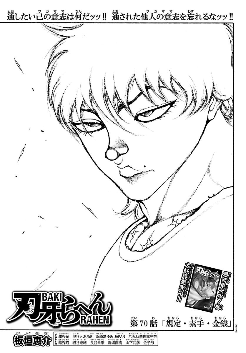 Baki Rahen Chapter 70 1ページ
