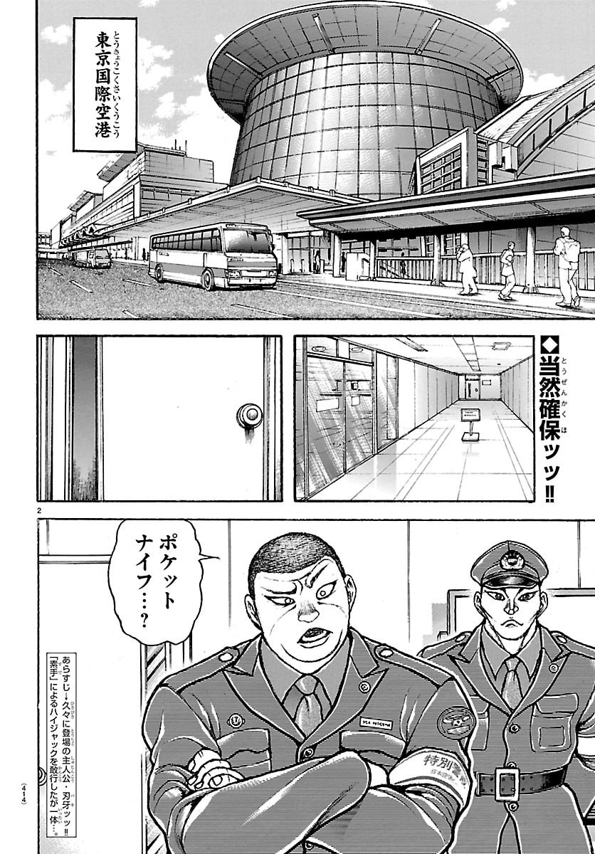 Baki Rahen Chapter 70 2ページ