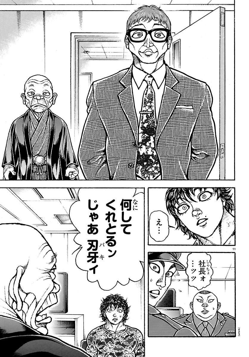 Baki Rahen Chapter 70 11ページ