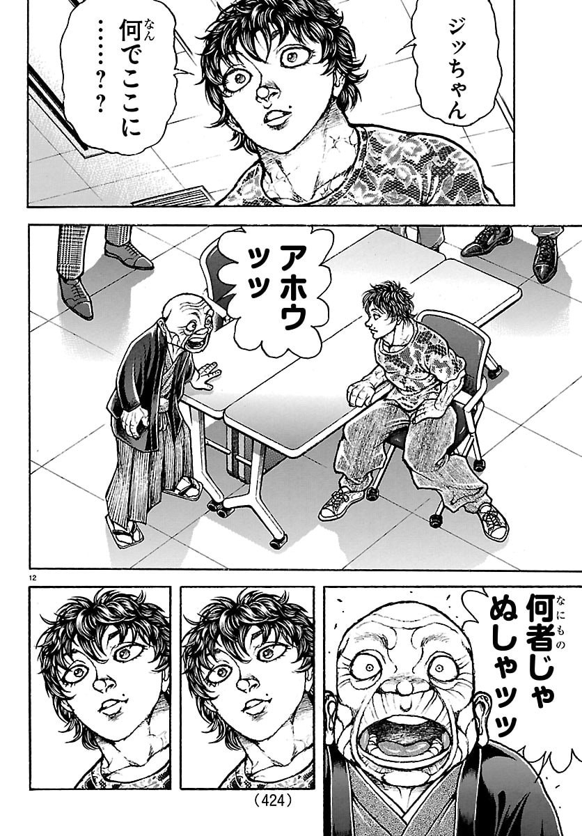 Baki Rahen Chapter 70 12ページ