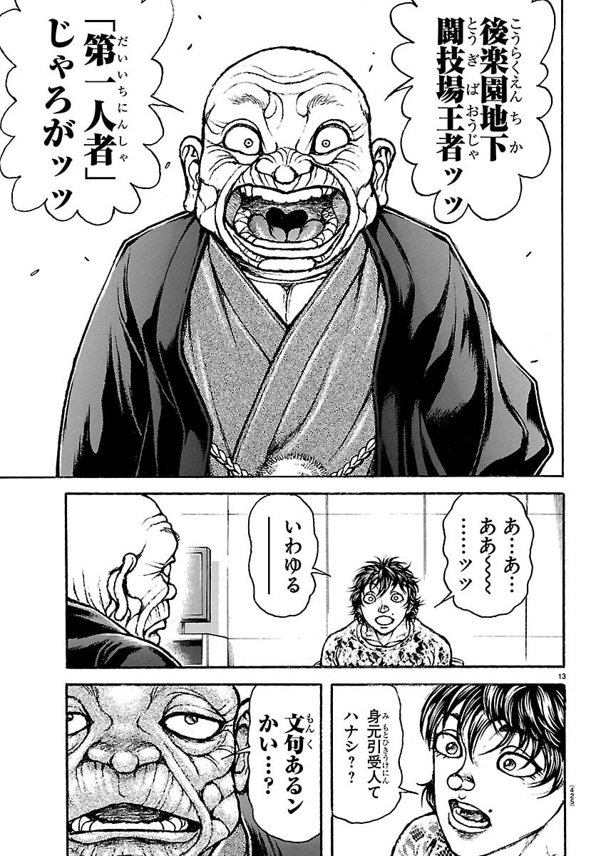 Baki Rahen Chapter 70 13ページ