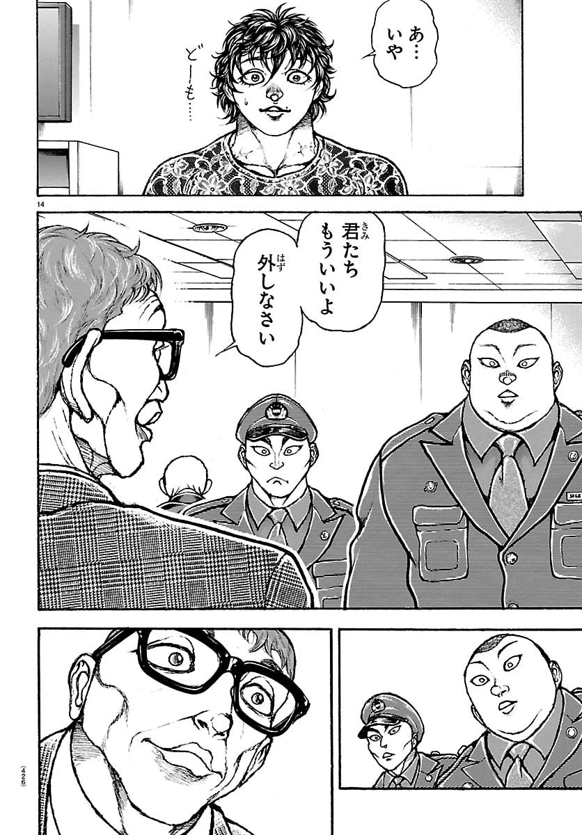 Baki Rahen Chapter 70 14ページ