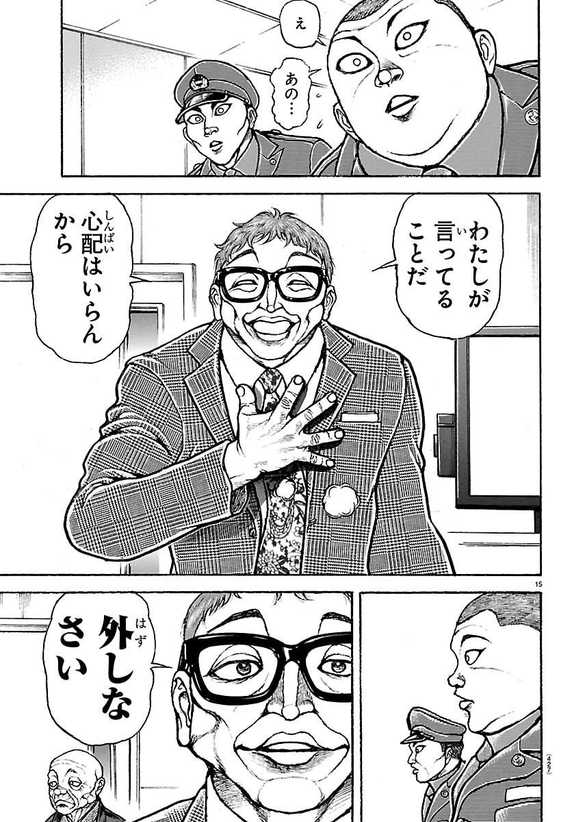 Baki Rahen Chapter 70 15ページ