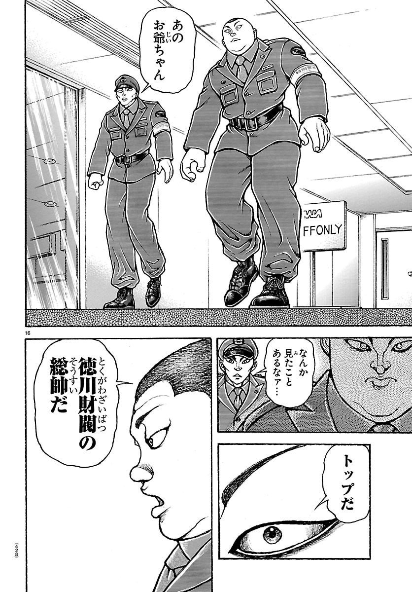 Baki Rahen Chapter 70 16ページ