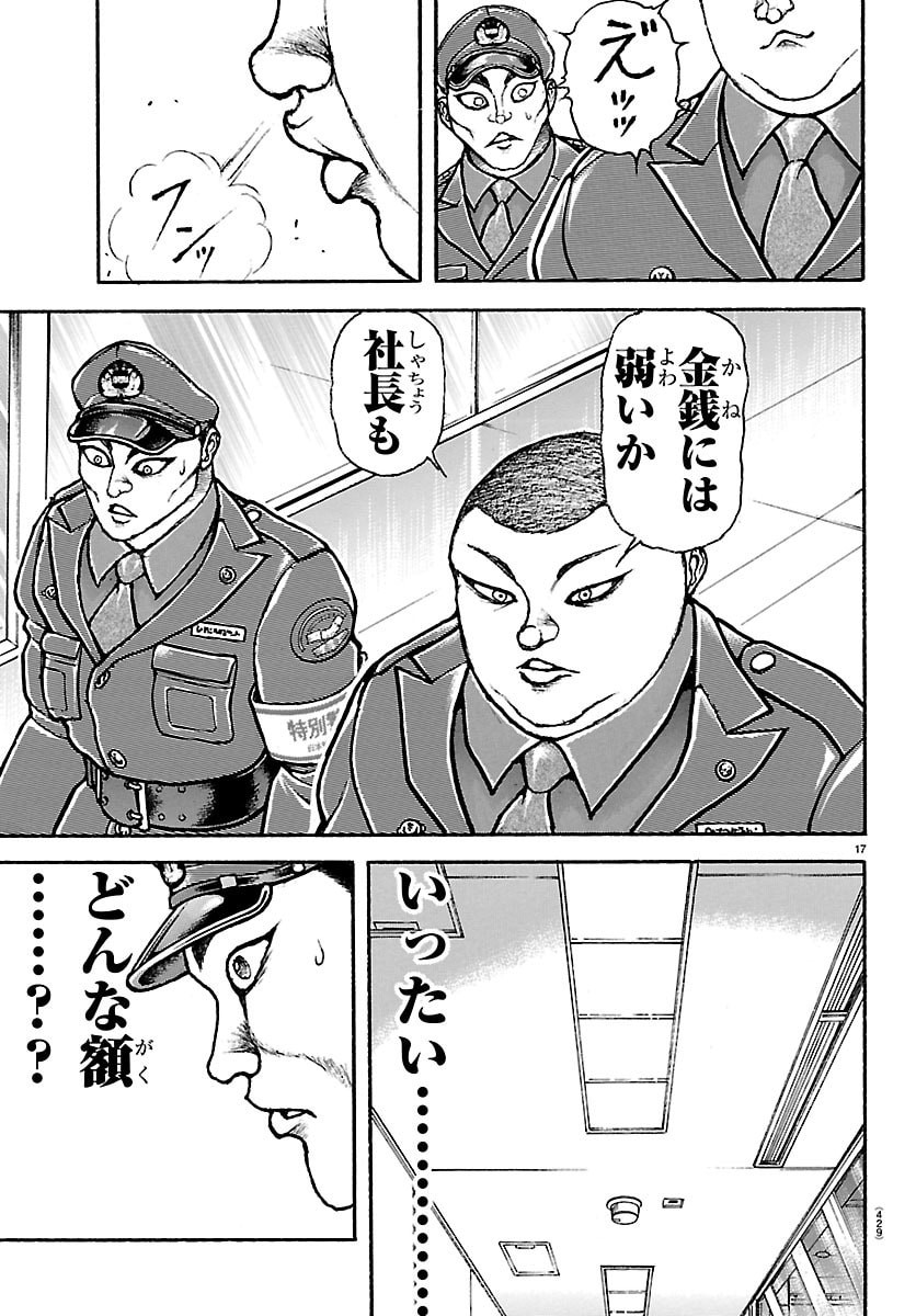 Baki Rahen Chapter 70 17ページ