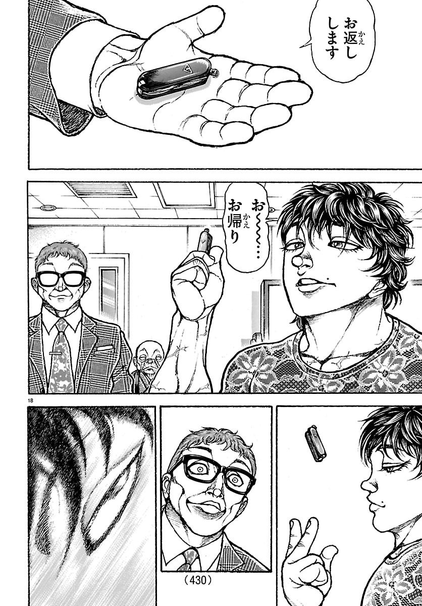 Baki Rahen Chapter 70 18ページ