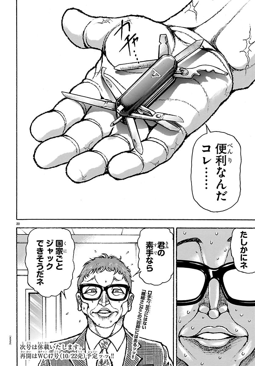 Baki Rahen Chapter 70 20ページ
