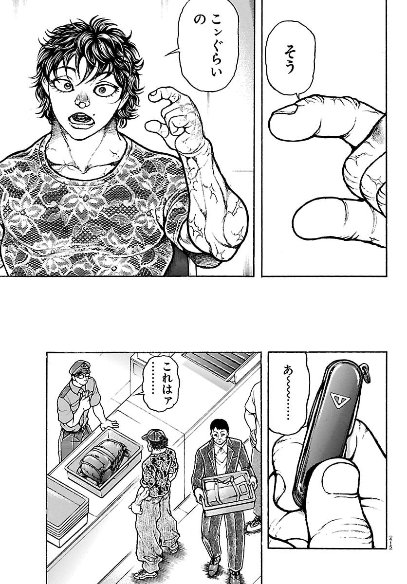 Baki Rahen Chapter 70 3ページ