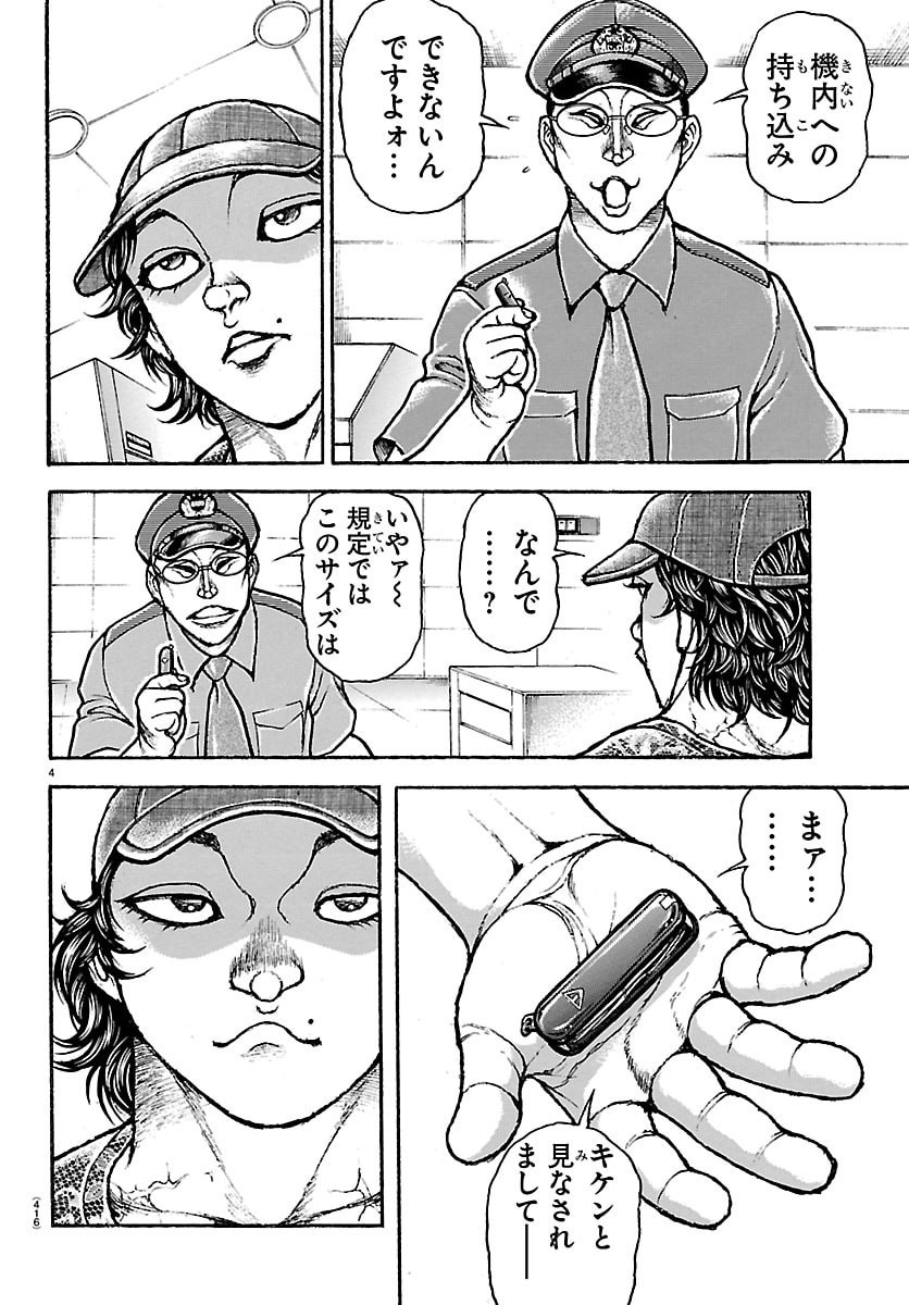Baki Rahen Chapter 70 4ページ