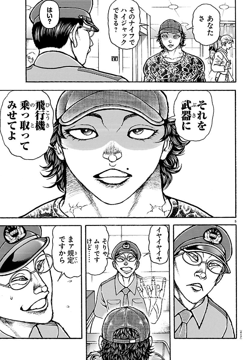 Baki Rahen Chapter 70 5ページ